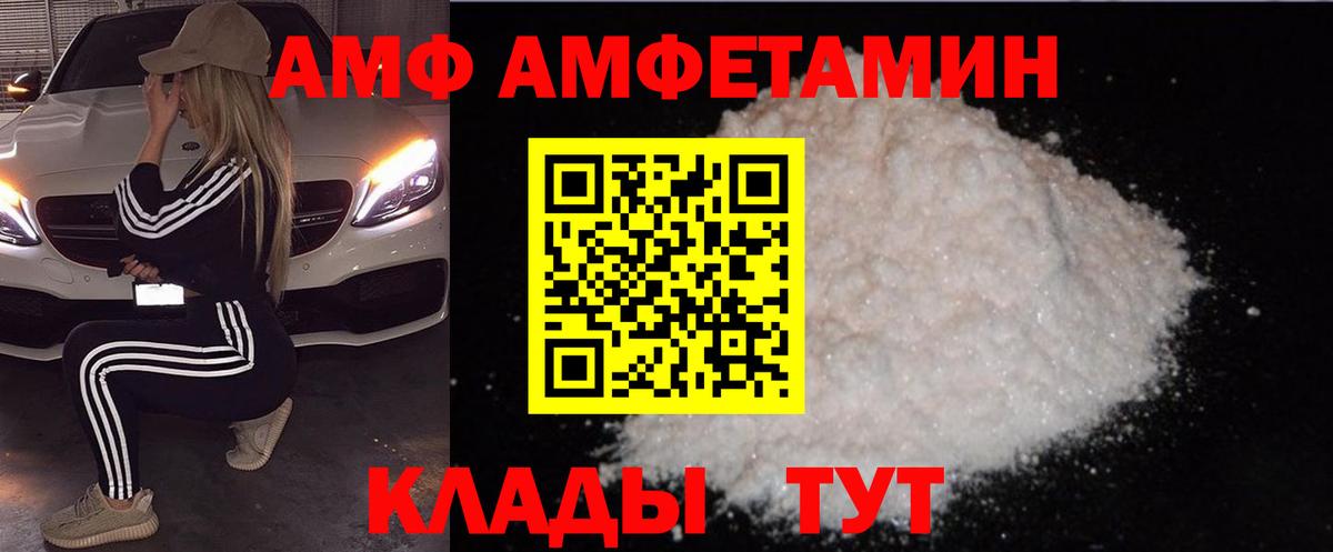 АМФЕТАМИН Premium  Вход с VPN  АМФ  Бердск 