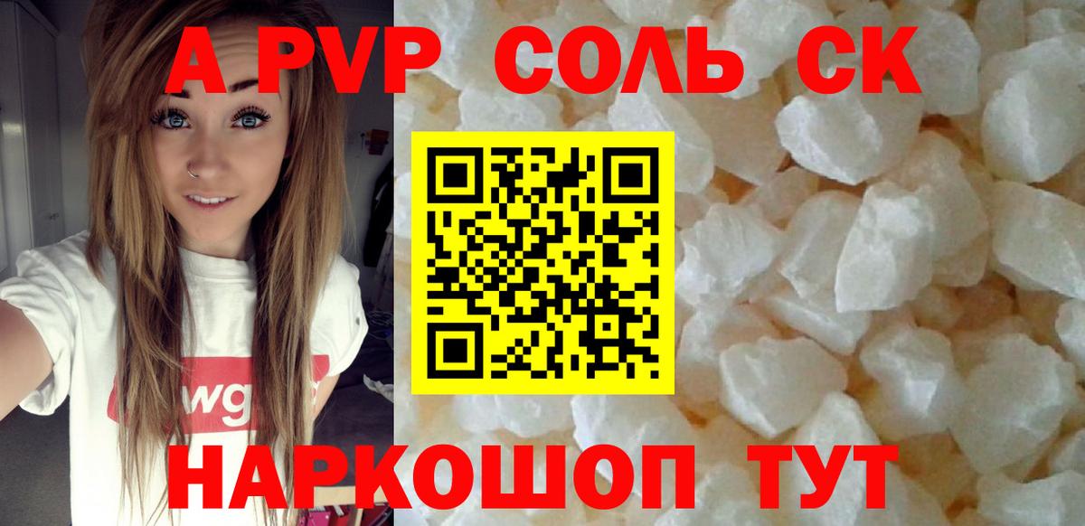 Бердск  Alfa_PVP Соль  A-PVP VHQ  Вход с VPN 