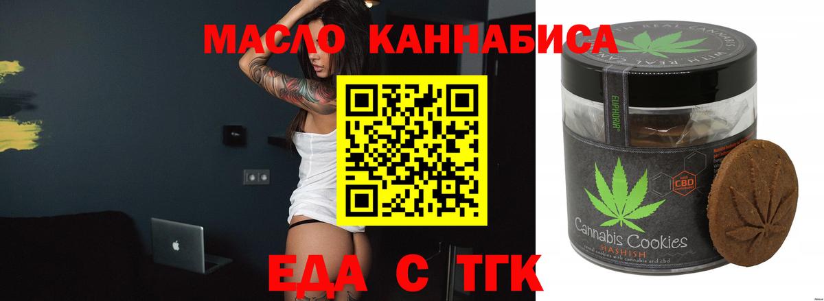 Еда ТГК конопля  Вход с VPN  Бердск 