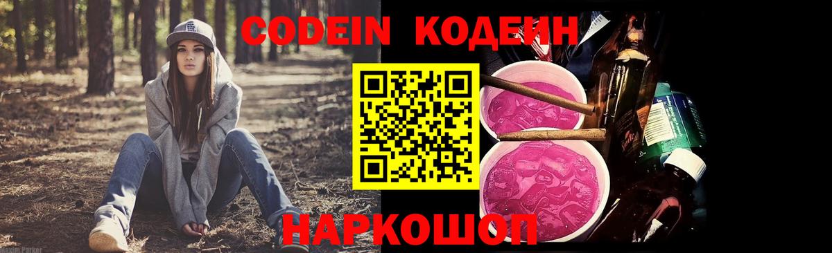 Кодеиновый сироп Lean напиток Lean (лин) Бердск