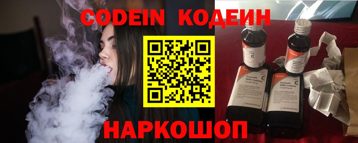 Бердск  Codein напиток Lean (лин)  Вход с VPN 