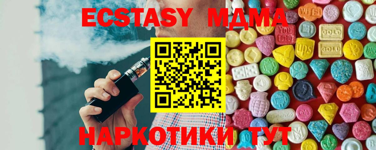 Экстази  Вход с VPN  Ecstasy MDMA  Бердск  ОМГ ОМГ   Экстази XTC 