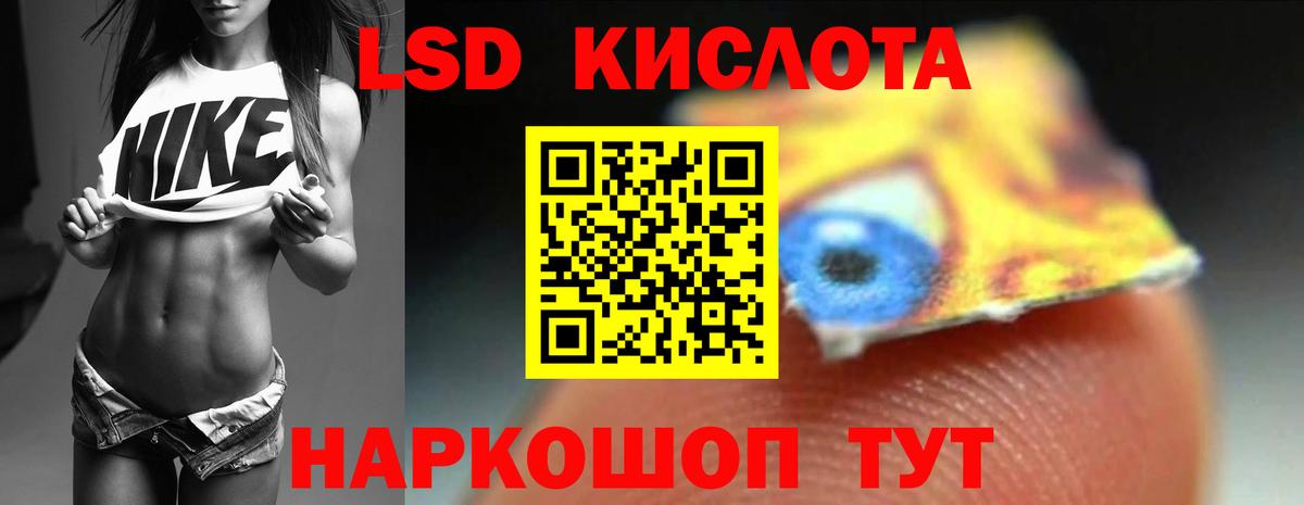 ЛСД экстази кислота Бердск
