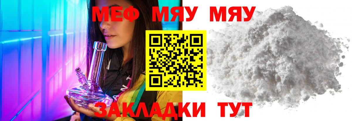 МЕФ mephedrone  блэк спрут зеркало  Бердск  МЕФ 4 MMC  Вход с VPN  МЯУ-МЯУ 
